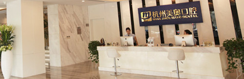 案例價(jià)格驗(yàn)證杭州美奧口腔怎么樣？