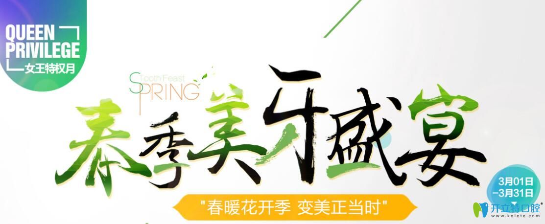  聊城口腔醫(yī)院價(jià)格表全解析:2025年種牙/矯正等熱門項(xiàng)目費(fèi)用