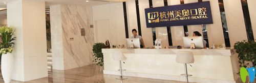 杭州美奧口腔前臺(tái)