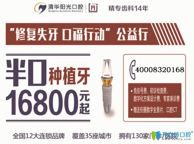 武漢清華陽(yáng)光半口種植牙低至16800元起