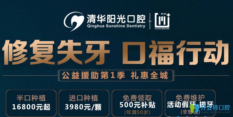 武漢清華陽光口腔公益活動半口種植牙價格低至16800元起