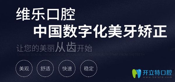 維樂(lè)口腔矯正是不是很厲害啊,請(qǐng)看數(shù)字化DAMON快速矯正技術(shù)