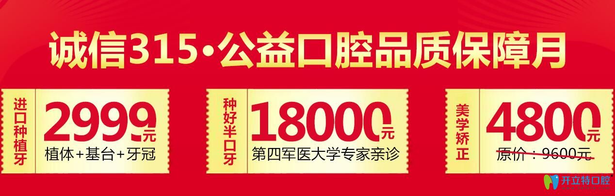 西安中諾口腔醫(yī)院進口種植牙價格2999元起,牙齒矯正4800元起