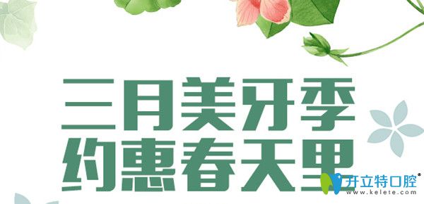 深圳德貝美口腔3月隱適美隱形矯正僅需28000元