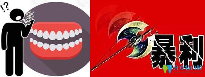 牙科有多暴利？看完本文再評價牙科是不是暴利行業(yè)