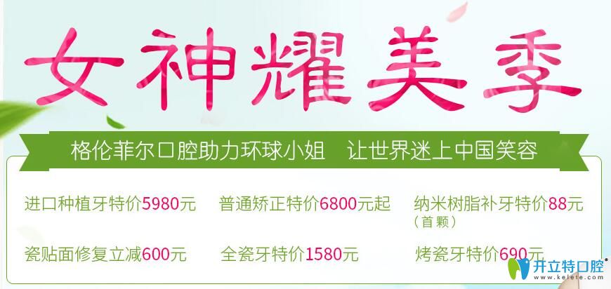 深圳格倫菲爾口腔3月全隱形矯正價(jià)格19800元起