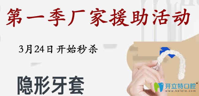 福州維樂口腔廠家援助活動時代天使牙齒矯正的價格僅23800元