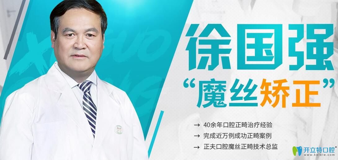 深圳正夫口腔魔絲正畸技術(shù)總監(jiān)徐國強(qiáng)簡介