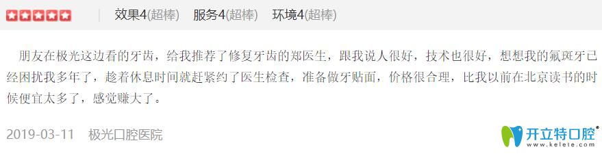 在極光口腔做牙貼面顧客評價極光收費貴不貴