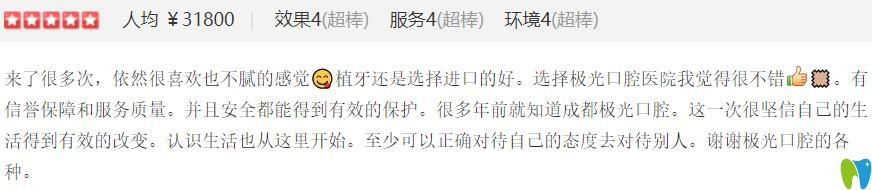 種植牙顧客評價極光口腔種植牙效果好不好