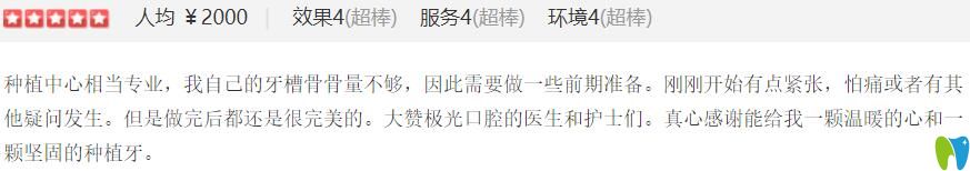 牙槽骨骨量不足顧客種植牙后評價極光口腔