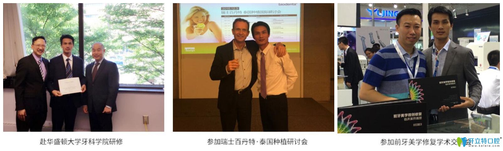 張運(yùn)發(fā)獲獎(jiǎng)及參加口腔學(xué)術(shù)研討會(huì)議照片