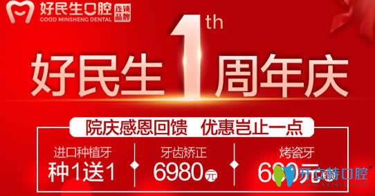 中山好民生口腔1周年優(yōu)惠價(jià)格牙齒矯正低至6980元起
