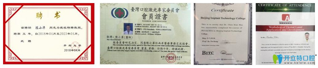 陳小華所榮獲的認(rèn)證證書