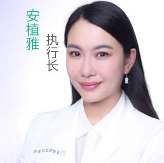 南昌安植雅口腔醫(yī)院 高敏瑗