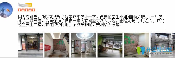 顧客在成都愛(ài)雅美做完齲齒治療后的評(píng)價(jià)