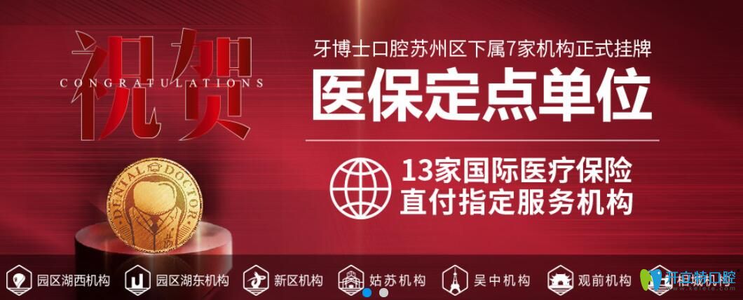 蘇州牙齒矯正醫(yī)院排名及蘇州各口腔醫(yī)院正畸價(jià)格表翻新