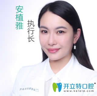 南昌安植雅口腔高敏瑗醫(yī)生 南昌安植雅口腔高敏瑗醫(yī)生
