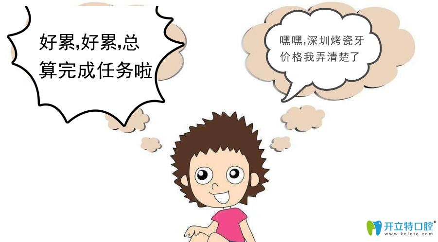 在為爺爺整理深圳烤瓷牙價格表時，覺得種植牙也不錯