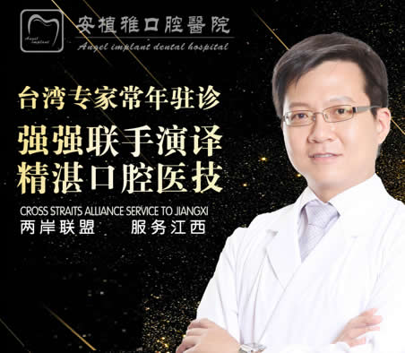 南昌安植雅口腔醫(yī)院 潘建廷