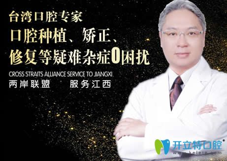 南昌安植雅口腔廖偉民主任