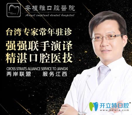 南昌安植雅口腔潘建廷醫(yī)生