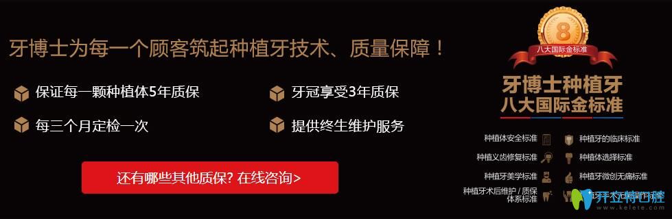 牙博士口腔種植牙質(zhì)保時間