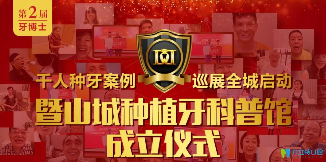 好消息!重慶牙博士口腔第二屆千人種牙案例巡展全城啟動啦