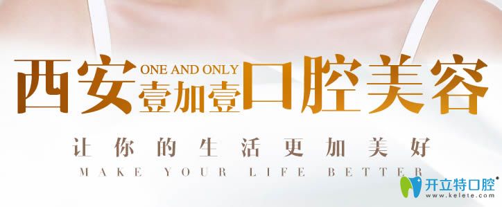 西安壹加壹口腔三大矯正技術(shù)