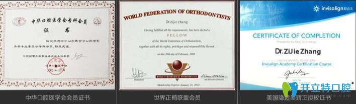 張子捷獲得的牙齒修復正畸證書