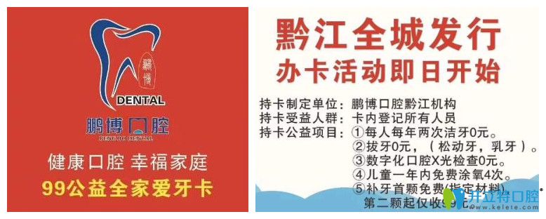 即日起重慶鵬博口腔辦卡活動開始啦!持卡每年0元潔牙兩次