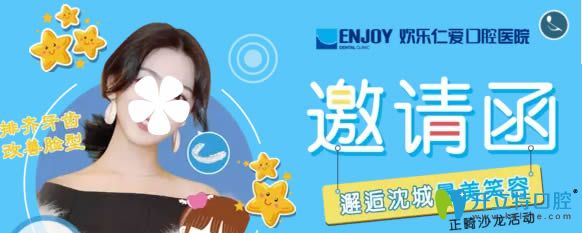 邀請您參加沈陽歡樂口腔正畸活動 做隱形矯正可享1萬抵2萬