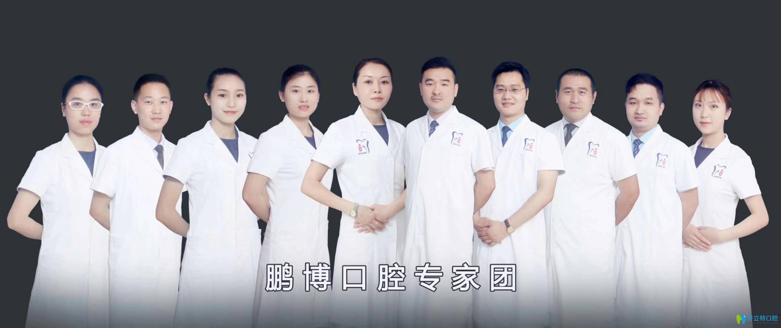 松桃鵬博口腔醫(yī)生團(tuán)隊(duì)