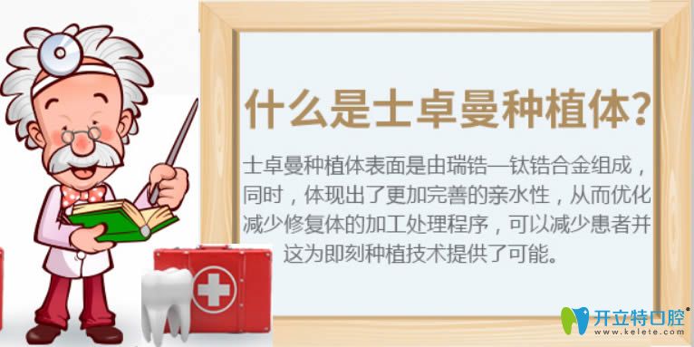 為何士卓曼瑞鋯種植體在眾多瑞士種植牙品牌中脫穎而出？