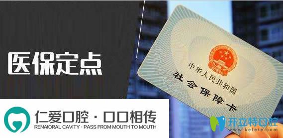 <!--<i data=20240703-sp></i>-->口腔科是醫(yī)保定點(diǎn)單位