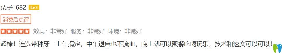 英博口腔洗牙、種牙一次搞定，晚上就可以吃喝玩樂(lè)