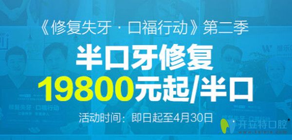 北京維樂口腔種植牙好嗎?呈上4月種植牙價(jià)格/技術(shù)/醫(yī)生列表