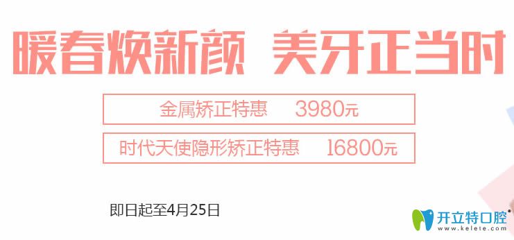 武漢清華陽光口腔時代天使和隱適美的矯正價格竟然這么低!