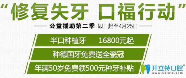 武漢清華陽光口腔公益種牙——做德國種植牙免費(fèi)送全瓷冠