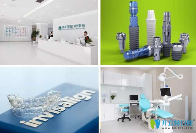 重慶團圓口腔價格表:全面了解牙齒矯正及種植牙等收費情況