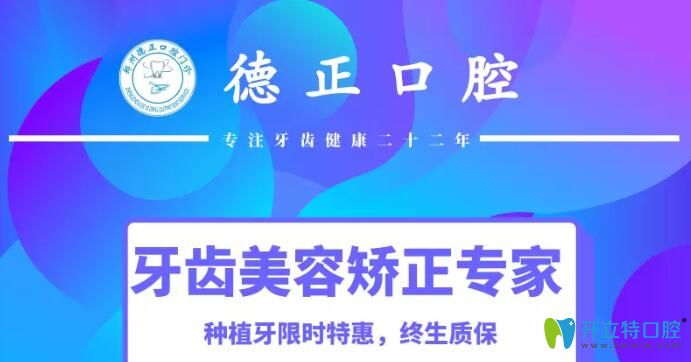 給出鄭州德正口腔價格表/優(yōu)勢及評價，你來判斷怎么樣