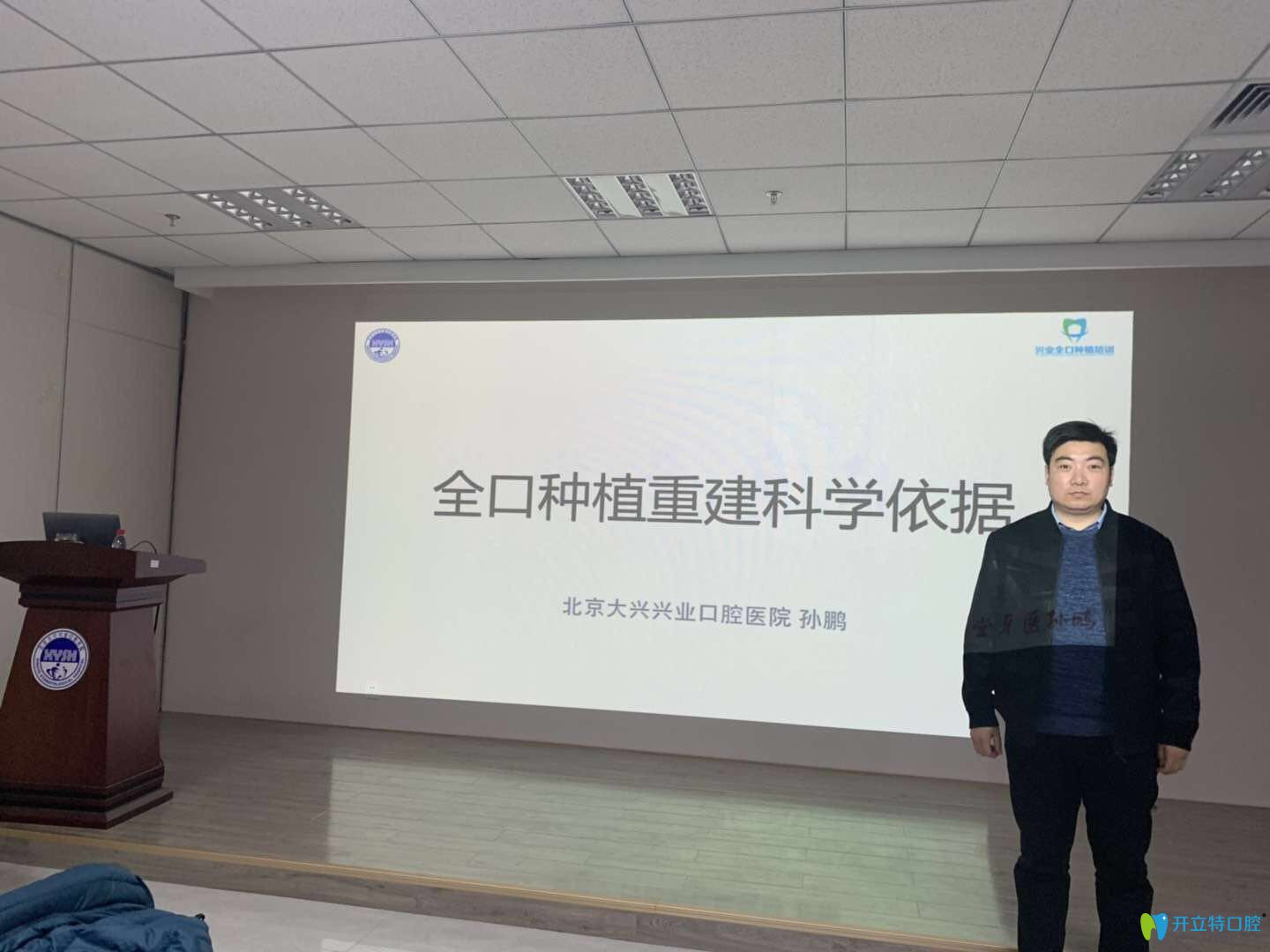 連保強(qiáng)主任參加種植學(xué)術(shù)會議