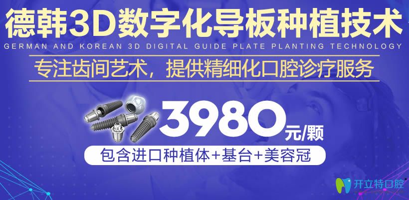 武漢德韓口腔進口種植牙價格3980元 還有種植博士親診哦!