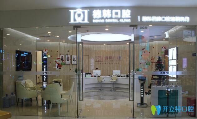 江<!--<i data=20240703-sp></i>-->昌德韓口腔門診部