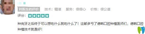種牙顧客評(píng)價(jià)南昌德韓口腔怎么樣