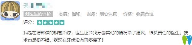 在南昌德韓口腔做根管治療后評(píng)價(jià)評(píng)好不好