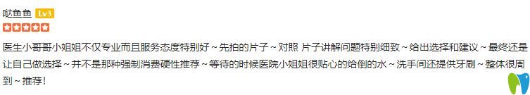 維樂口腔專業(yè)服務(wù)態(tài)度好，而且沒有強制性消費