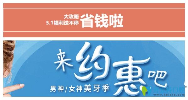 成都圣貝口腔5.1特惠,51元可抵1000元,想做種植牙和矯正看過(guò)來(lái)