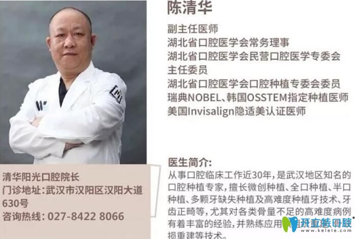 武漢清華陽光口腔陳清華簡介