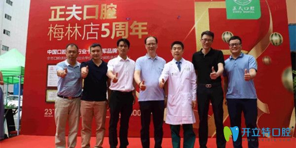 4月27日正夫口腔梅林店五周年盛典落幕，你來了嗎？